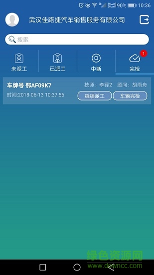 售后維修app 售后維修