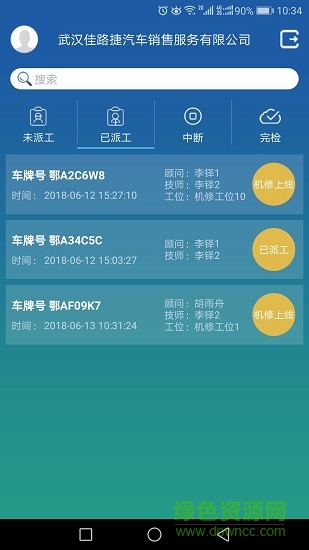 售后維修 v3.6 安卓版 0