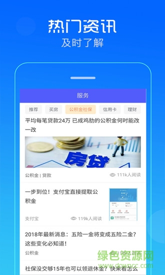 掌上社保通app下載