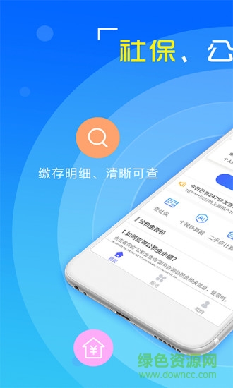 掌上社保通 v3.8.0 安卓版 3