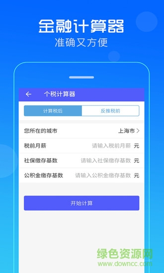 掌上社保通 v3.8.0 安卓版 0