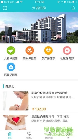 大名婦幼保健院app下載