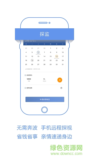 獄務(wù)通軟件3