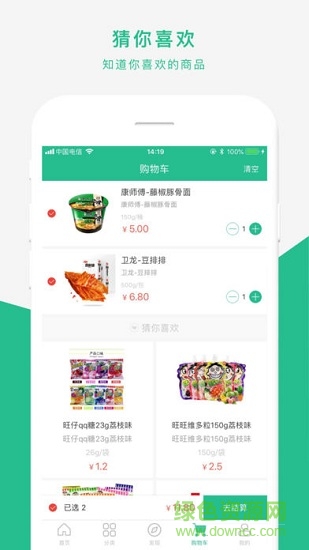噠配到家最新版 v1.4.0 安卓版 1