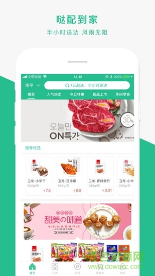 噠配到家最新版 v1.4.0 安卓版 0