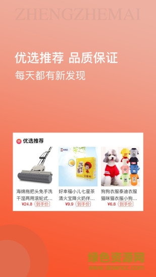 整折買商城 v1.00 安卓版 2