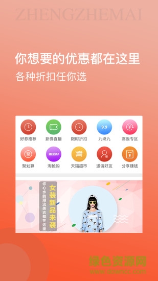 整折买app下载 整折买
