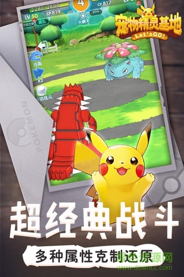 寵物精靈基地 v2.0 安卓版 1