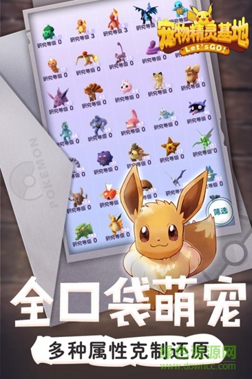 寵物精靈基地 v2.0 安卓版 3