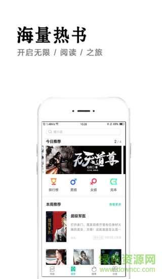全本免費(fèi)快讀小說最新版 v1.9.4 安卓免費(fèi)版 1