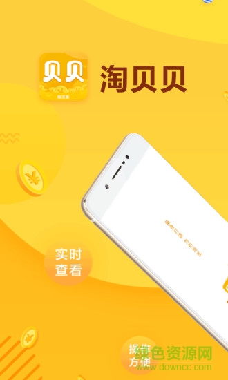 淘貝貝 v2.0 安卓版 0