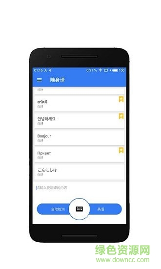 隨身譯專業(yè)版免費下載