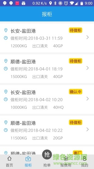 拖車(chē)易 v3.4 安卓版 0
