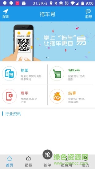 拖車(chē)易 v3.4 安卓版 3