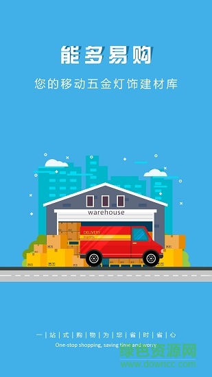 能多易購 v1.2.380 安卓版 0