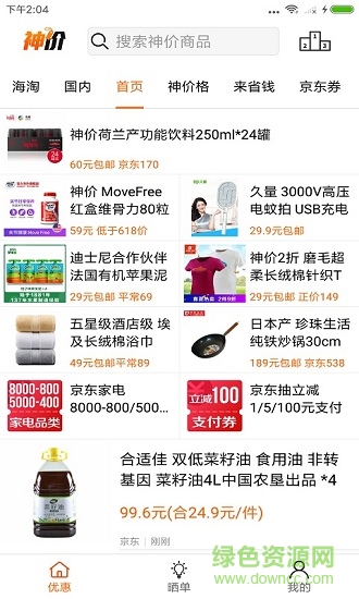 價(jià)格網(wǎng) 價(jià)格網(wǎng)app下載