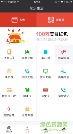 永樂(lè)生活手機(jī)版 v2.0 安卓版 0