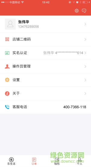 永樂(lè)生活手機(jī)版 v2.0 安卓版 2