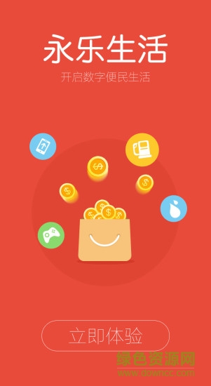永樂(lè)生活手機(jī)版 v2.0 安卓版 3