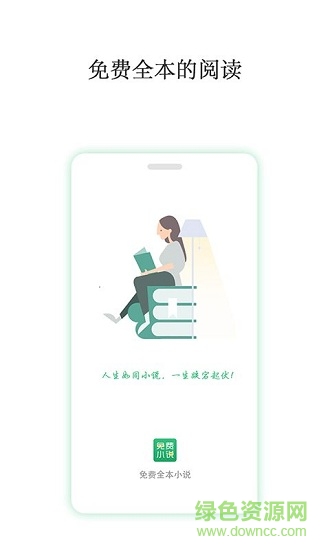 全本免費(fèi)閱讀小說(shuō) v1.0.0 安卓版 2