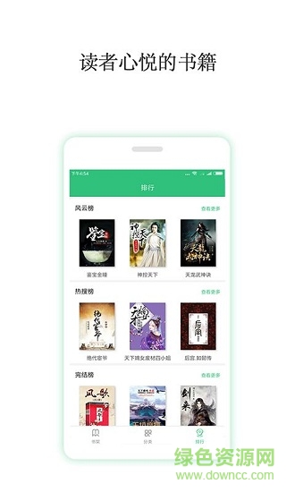 全本免費(fèi)閱讀小說(shuō) v1.0.0 安卓版 4