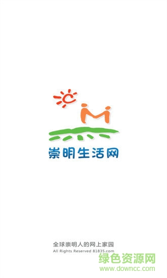 崇明生活網(wǎng) v2.0.8 安卓版 3