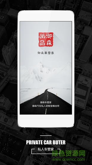 御森车管家 御森车管家应用下载