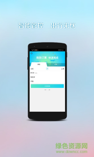 福旅通手機(jī)版 v1.0.8 安卓版 1