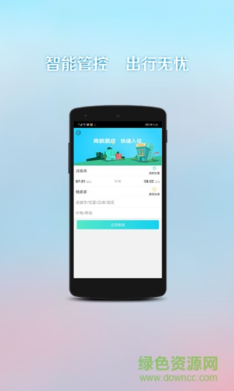 福旅通app下載 福旅通