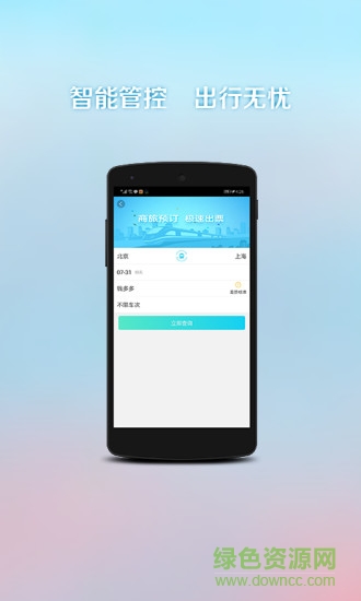 福旅通手機(jī)版 v1.0.8 安卓版 3