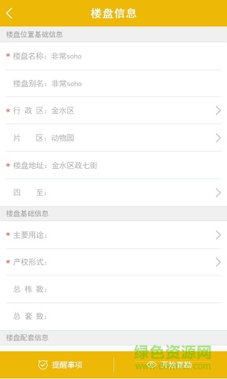 房易采 v1.1.2 安卓版 0
