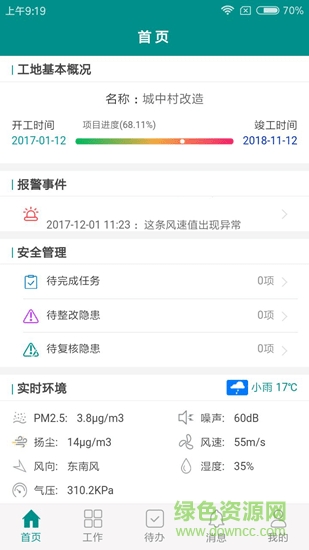 智慧建造360 v1.0.3 安卓版 1