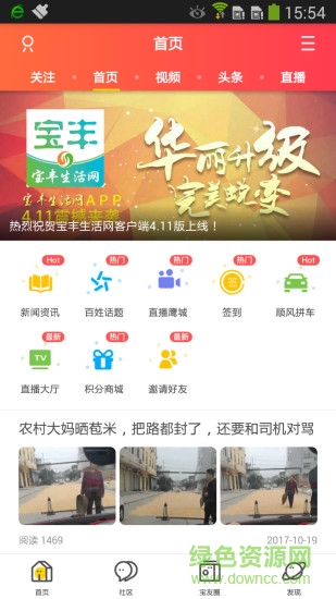 寶豐生活網(wǎng) v4.2.1 安卓版 0