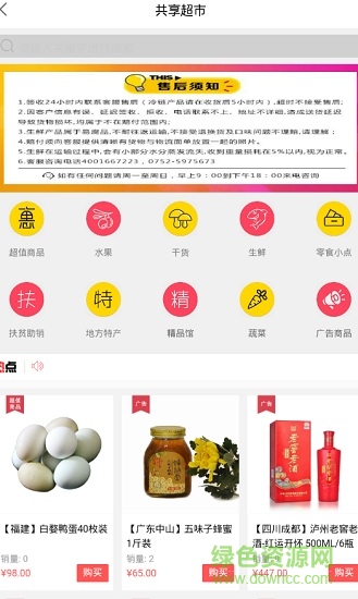 口品鮮電商 v1.0.0 安卓版 0