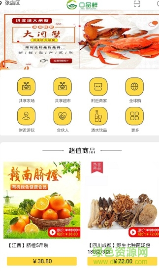 口品鮮app下載 口品鮮