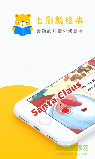 七彩熊繪本 v4.2.4 安卓版 3
