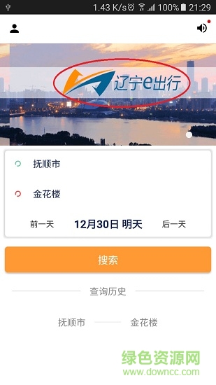 遼寧e出行 v1.1 安卓版 0