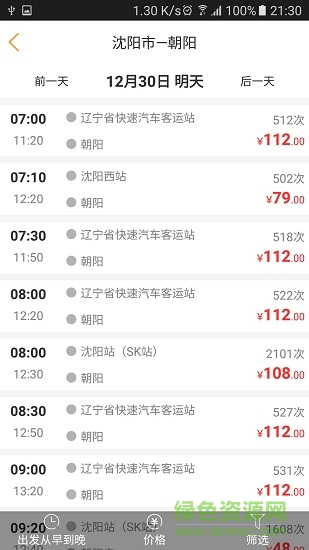 遼寧e出行安卓版下載