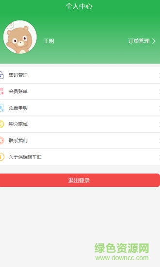保瑞旗安卓版 保瑞旗app
