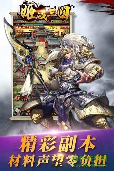 姬戰(zhàn)三國(guó)游戲