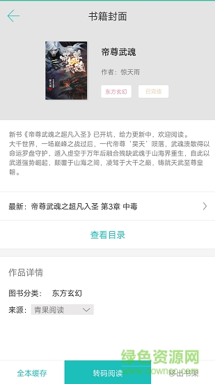 TXT全本免費(fèi)快讀小說 v9.0.9 安卓版 3