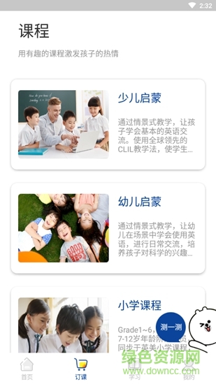 imkid雙師課堂 v1.0.9 安卓版 2