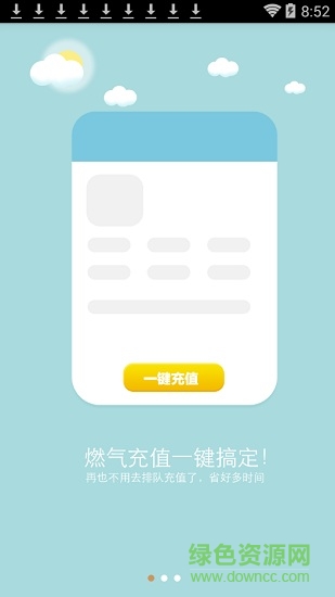 太原天然气 v1.4.0 安卓版1
