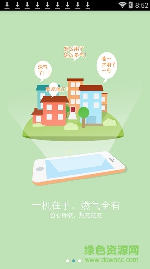 太原天然气 v1.4.0 安卓版2