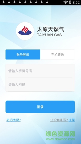 太原天然气 v1.4.0 安卓版3