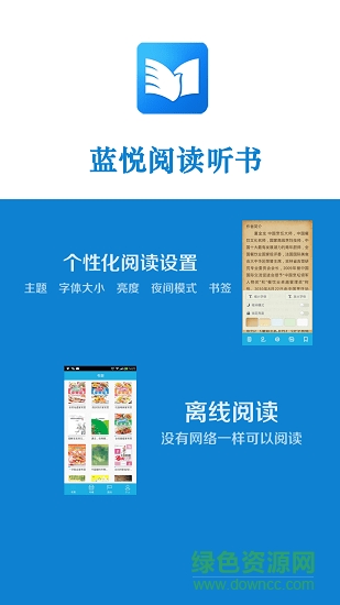蓝悦阅读安卓版 蓝悦阅读app