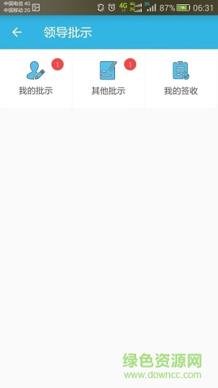 平安綏中公務(wù)版 v1.0.3 安卓版 0