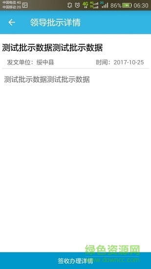 平安綏中公務(wù)版app下載