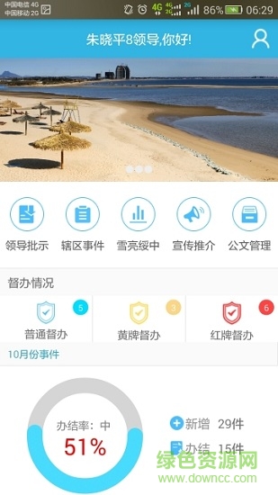 平安綏中公務(wù)版 v1.0.3 安卓版 3