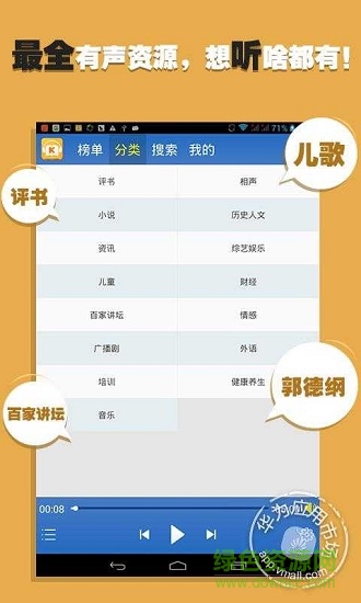 酷我聽書HD應用下載